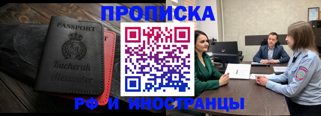 прописка для военкомата в Алтайском крае