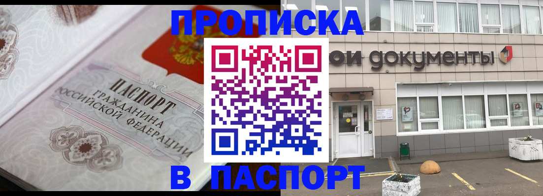 прописка ребенка в Алтайском крае