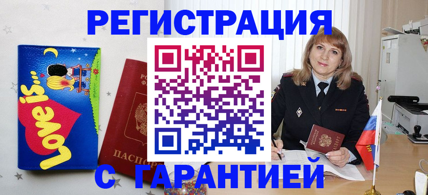 временная регистрация в квартире в Алтайском крае