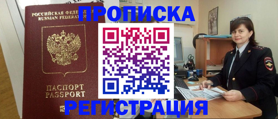 прописка регистрация в Алтайском крае