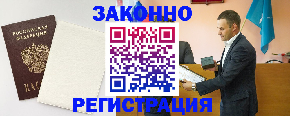 прописка в Алтайском крае