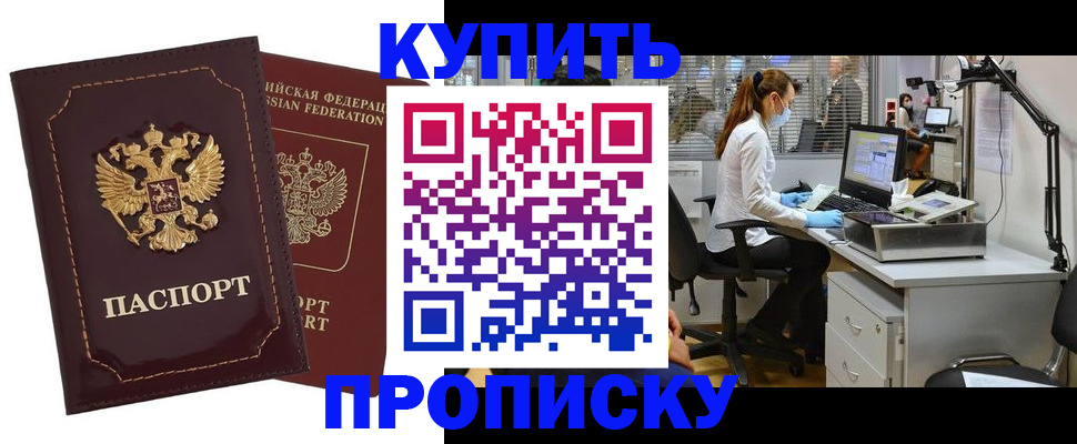 прописка гарантия в Алтайском крае
